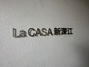 ラカーサ新深江 2階 築17年9ヶ月の賃貸物件