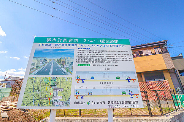 【計画道路完成間近】新設の道路を設け、整備された街並みを形成。計画道路施工中、令和8年3月21日までに完成予定、さいたま新都心まで徒歩約15分圏内となり、利便性が向上♪