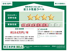 省エネ性能ラベル