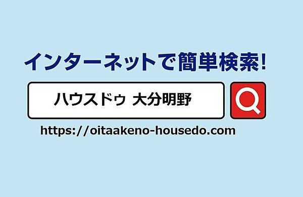 ハウスドゥ大分明野ＨＰには多数掲載しております。ぜひご覧ください♪