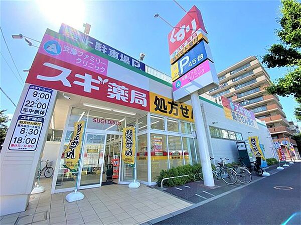 スギ薬局足立栗原店 徒歩6分。 460m
