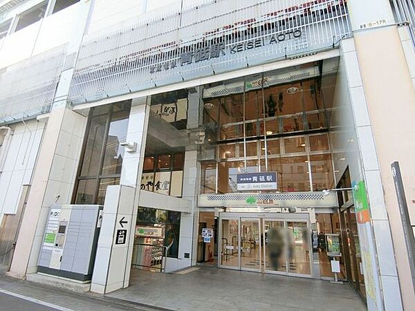 青砥駅(京成本線・京成押上線) 徒歩16分。 1260m