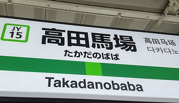 テラス高田馬場ウエスト 309｜東京都新宿区高田馬場４丁目(賃貸マンション1LDK・3階・31.17㎡)の写真 その18