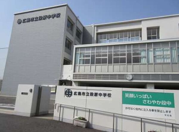 画像18:広島市立段原中学校