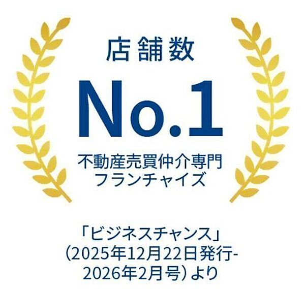 圧倒的な取引事例数を元に、安心安全なお取引を実現します。