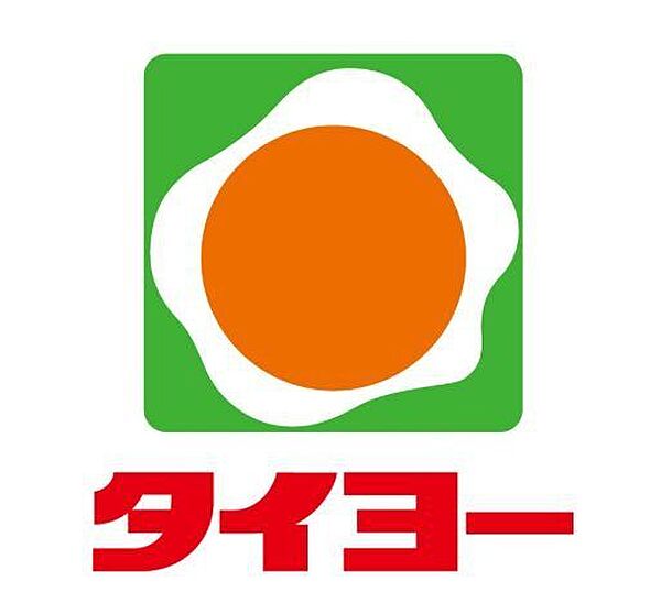 タイヨー桜ヶ丘店 1550m
