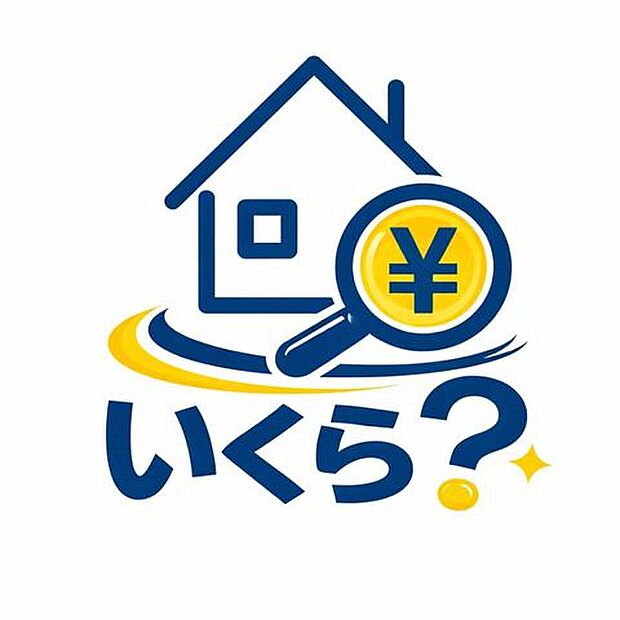 月々の支払いはいくら?諸費用は?いくらまで借りれる?経験豊富な営業担当がお客様にあった資金計画をたてて、住宅ローンの返済計画をご提案いたします。