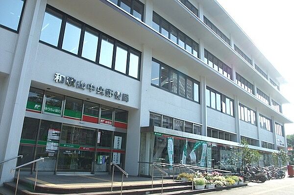 画像29:郵便局「和歌山中央郵便局まで311m」
