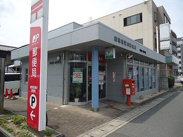 画像27:姫路西蒲田郵便局まで1，200m