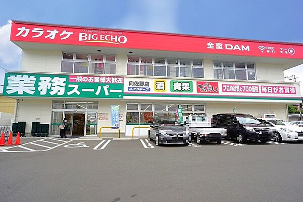 業務スーパー　筑紫野店