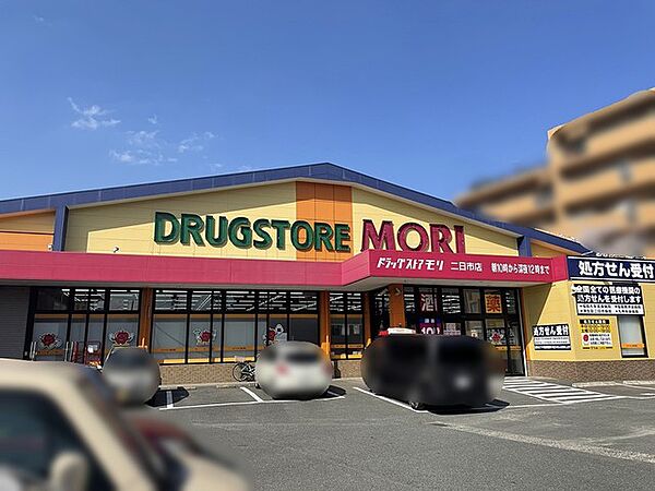 ドラッグストアモリ　二日市店