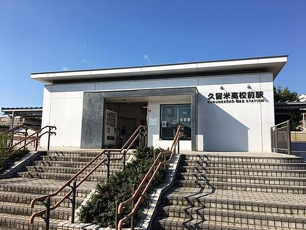 JR久大本線　久留米高校前駅 1600m
