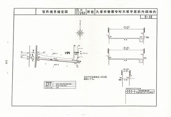 官民境界確定図(北側)