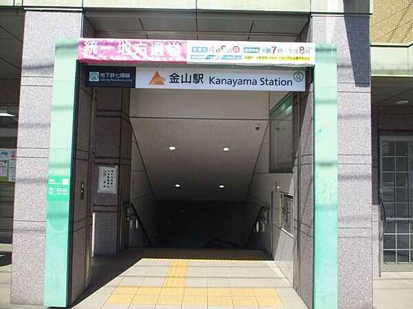 金山駅 910m