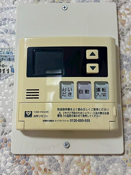 その他を拡大表示