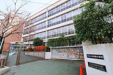 区立中目黒小学校