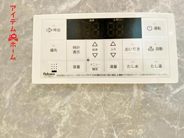 誰でも簡単にボタンひとつでお湯はり、追い炊き、温度調整まで可能です。 キッチンからの操作も出来ますので大変便利です。 ※現況優先、設備間取りその他気になる箇所などは案内時にお確かめください。