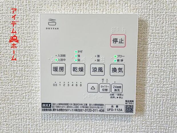 梅雨の外干しが出来ない時期や花粉の気になる季節に役立ちます。 真冬の寒い浴室を暖かく、また雨の日の洗濯物の乾燥にと多用途に活躍する機能です 