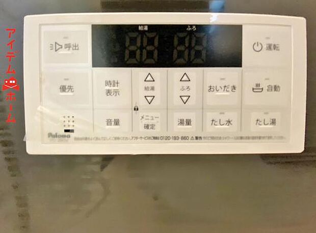 ボタンひとつでお湯はり、追い炊き、温度調整まで可能です。 キッチンからの操作も出来ますので大変便利です。※現況優先、内覧時にご確認ください。 