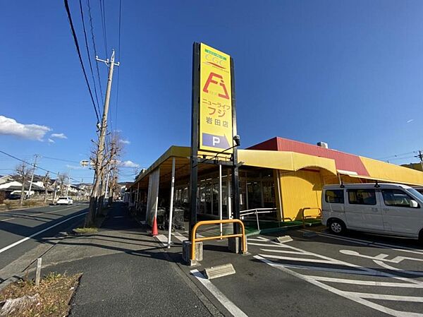 ニューライフフジ 岩田店（2100m）