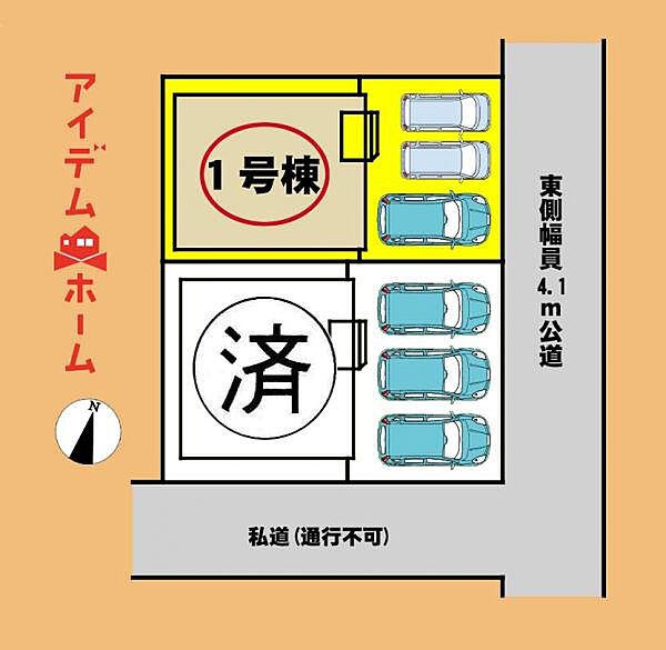 本物件は1号棟です。 お気軽にお問い合わせください。