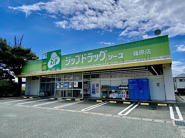 ココカラファイン ファミリードラッグシーズ篠原店（560m）
