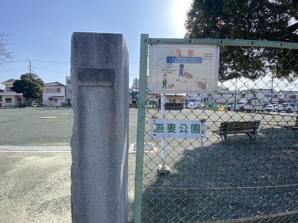 吾妻公園（268m）
