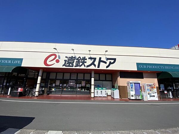 遠鉄ストア 西伝寺店（240m）