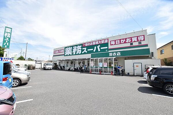 画像27:【スーパー】業務スーパー 羽衣店まで929ｍ