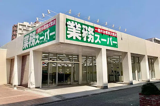 【スーパー】業務スーパー　貝取団地店まで449ｍ