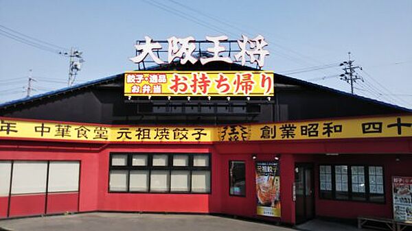 画像29:【中華料理】大阪王将早島インター店まで1933ｍ