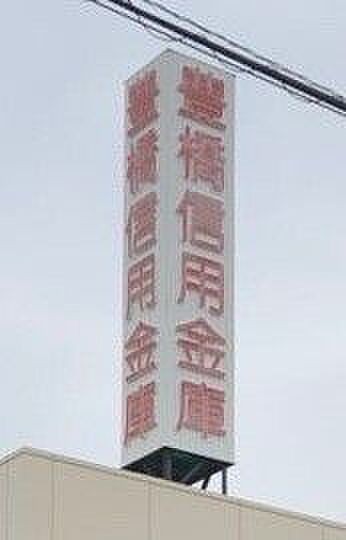 豊橋信用金庫 130m