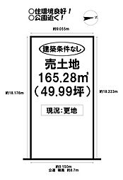 高師町 売土地