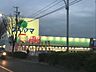 周辺：ドラッグスギヤマ　三ノ輪店 840m