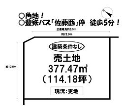 佐藤5丁目 売土地