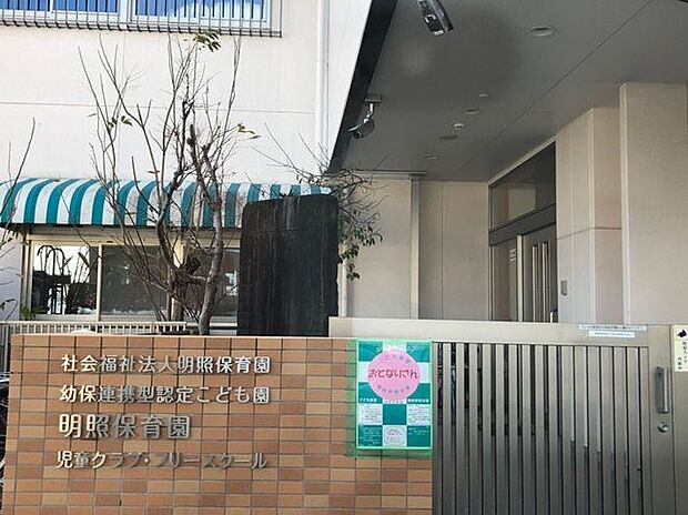 明照保育園 730m