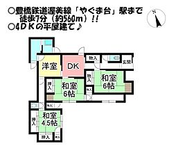 愛知県田原市やぐま台