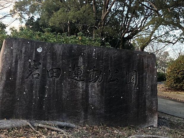 岩田運動公園 1250m