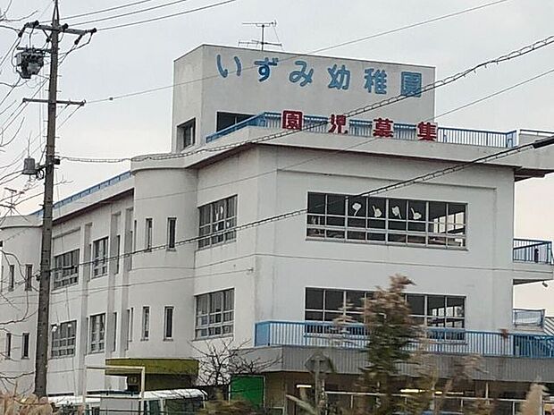いずみ幼稚園 130m