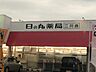 周辺：日の丸薬局　二川店 3100m