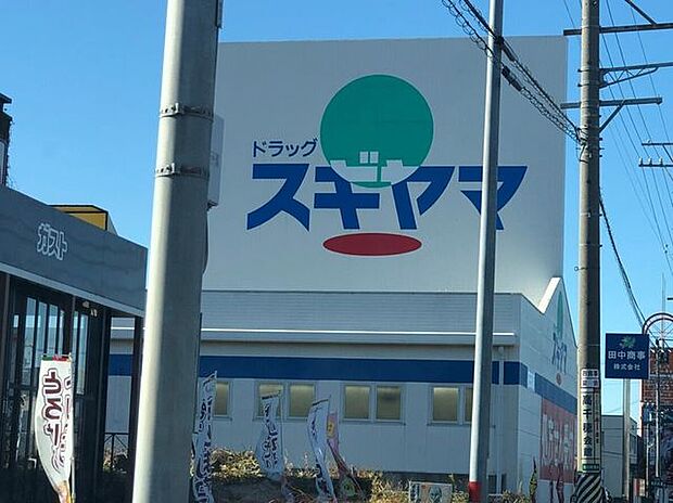 ドラッグスギヤマ 花田店 1390m