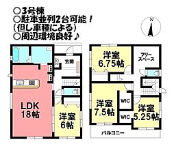 新築戸建 三ノ輪町3丁目 全3棟