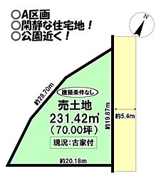 往完町 売土地