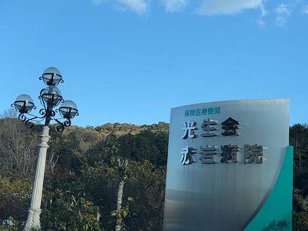 赤岩病院 230m