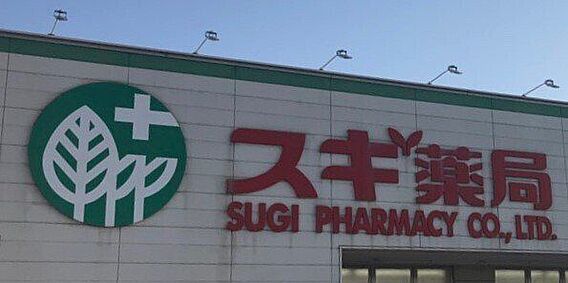 スギ薬局　東田...