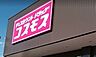 周辺：コスモス　中岩田店 3050m
