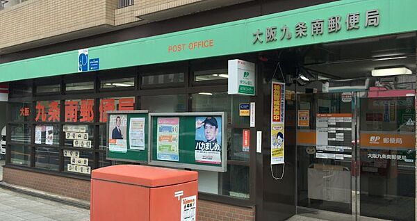 画像27:【郵便局】大阪九条南郵便局まで710ｍ