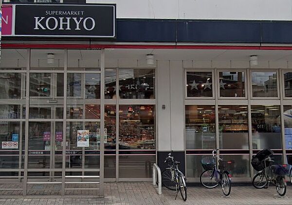 画像26:【スーパー】KOHYO(コーヨー) 鷺洲店まで494ｍ