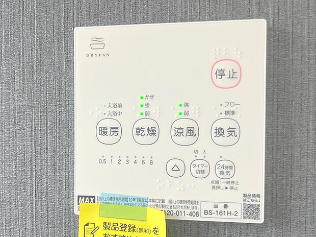 24時間換気システム