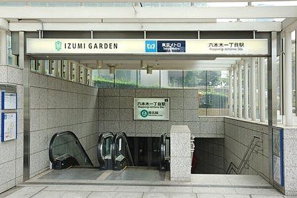 六本木一丁目駅(東京メトロ 南北線) 徒歩6分。 410m